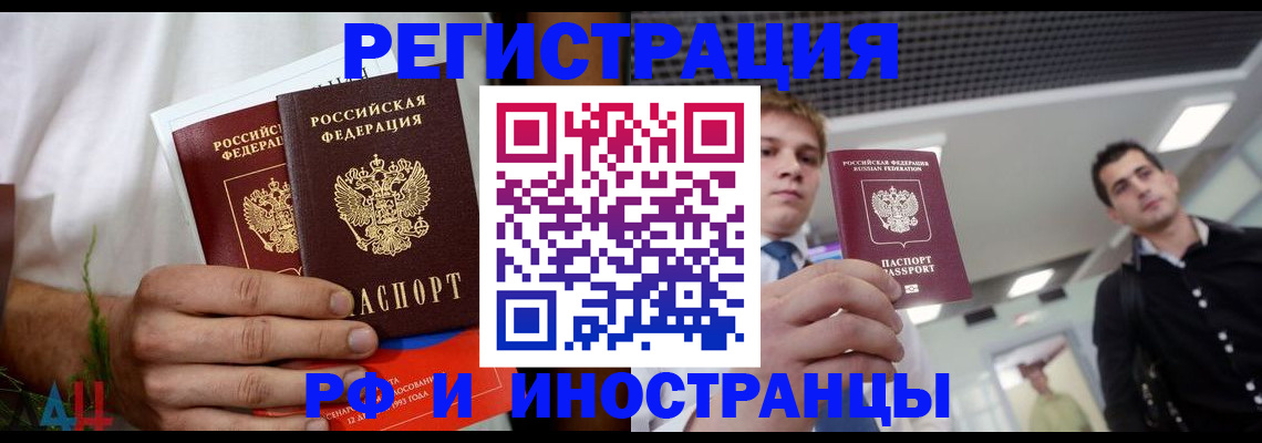 временная регистрация купить в Мирном