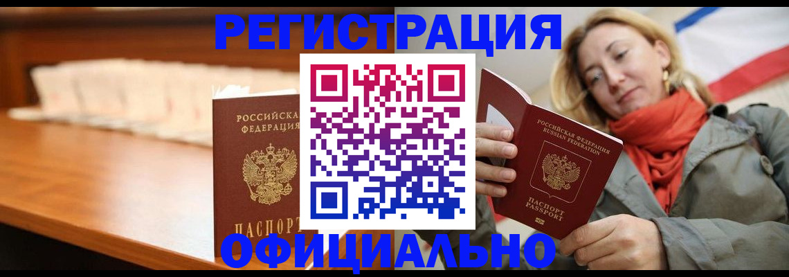 временная регистрация адрес в Мирном