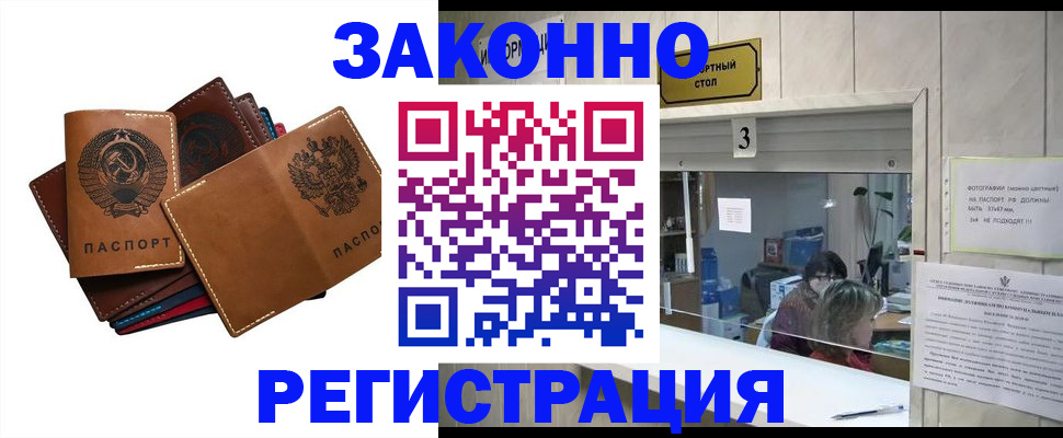 временная регистрация недорого в Мирном