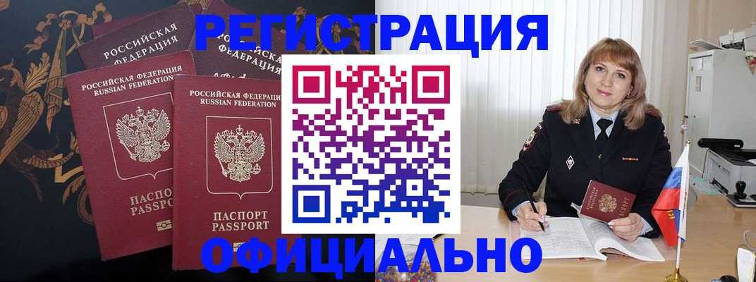 прописка ребенка в Мирном